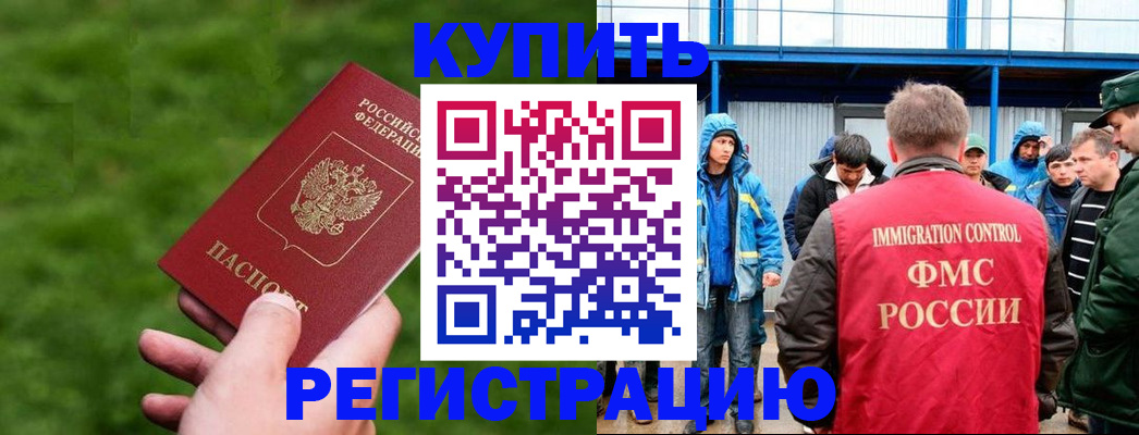 временная регистрация адрес в Красном Куте