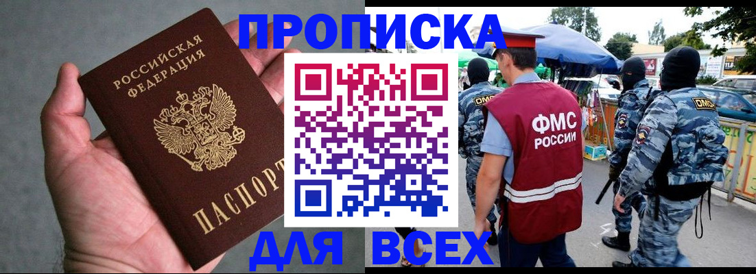 временная прописка в Красном Куте