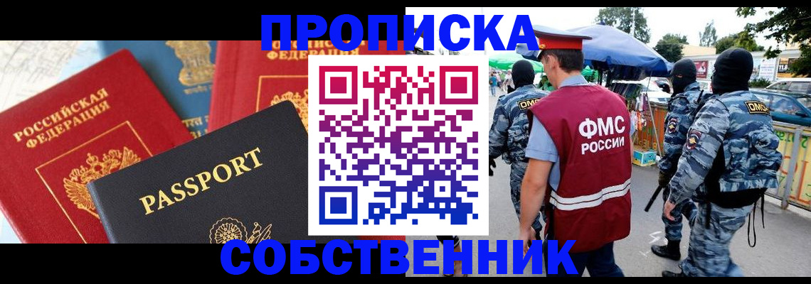 прописка поиск в Красном Куте