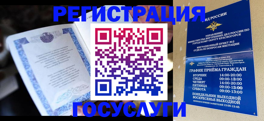 прописка законно в Красном Куте