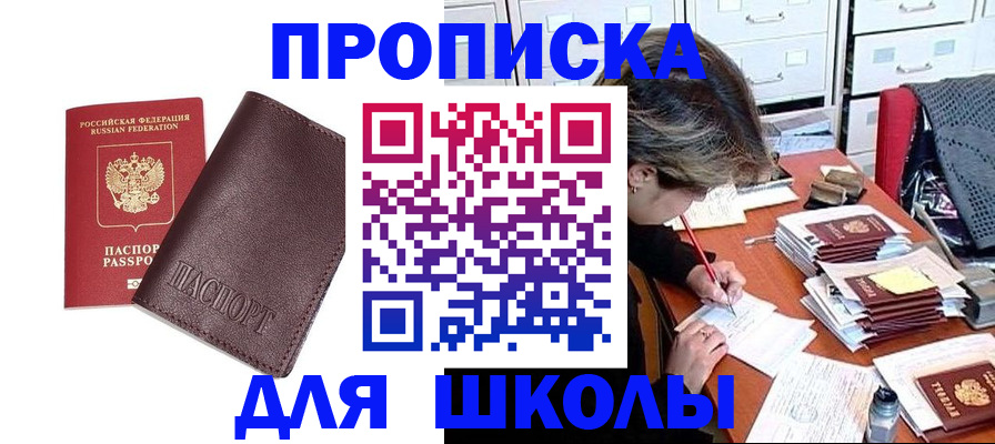 прописка в квартире в Красном Куте