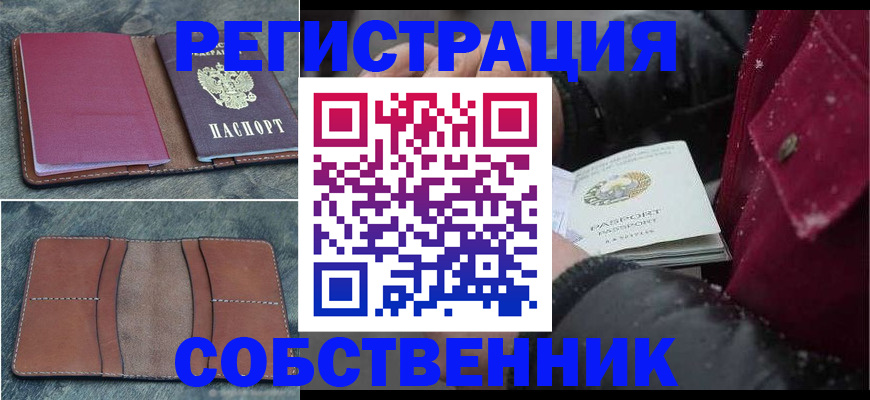 прописка в Красном Куте